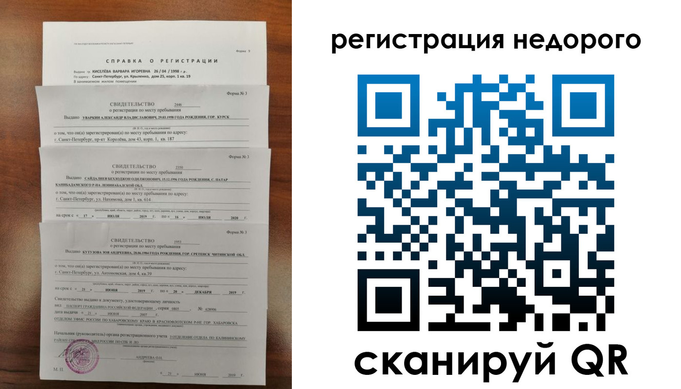 временная регистрация купить в Псковской области