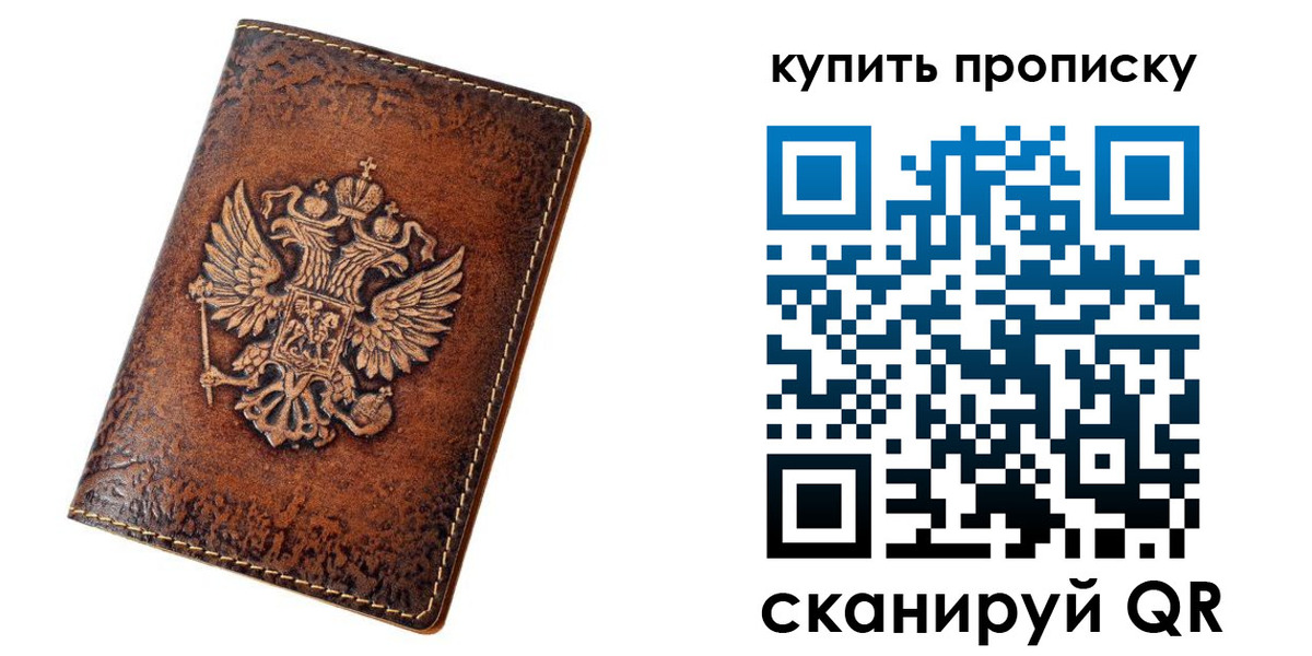 прописка от собственника в Псковской области