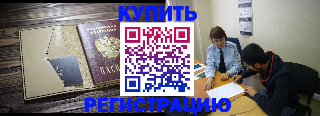 прописка штамп в Псковской области